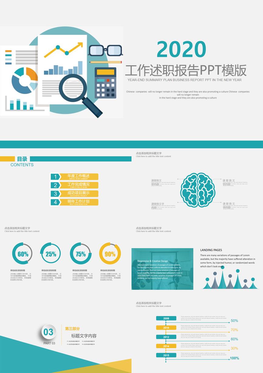 述职PPT (87)述职报告PPT模板